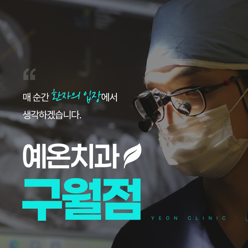 인천구월동치과