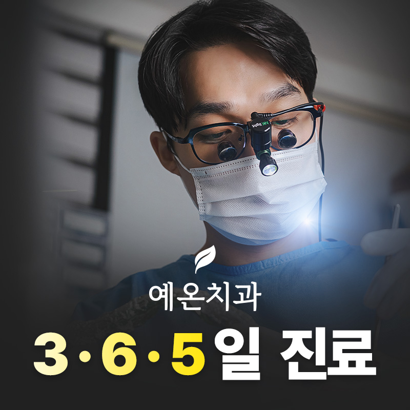 인천일요일치과