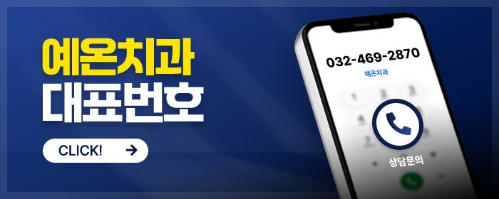 구월동 임플란트 보증