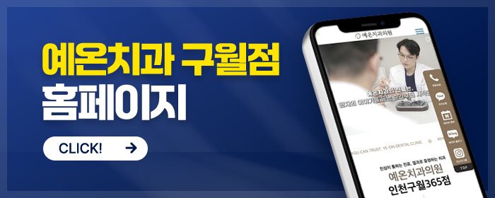 구월동 임플란트 관리